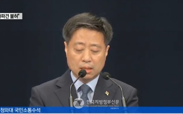 윤도환 청와대 국민소통수석(사진=ytn방송 캡쳐)