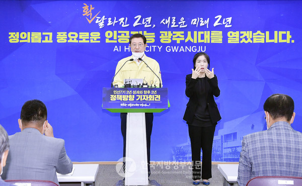 이용섭 광주시장이 29일 민선7기 2주년을 맞아 기자회견을 하고 있다(사진=광주시청)