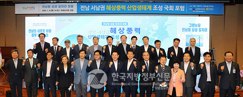 국회 기후위기 그린뉴딜 연구회(공동대표 더불어민주당 우원식, 김성환 의원) 주관으로 6일 국회도서관에서 개최된 ‘해상풍력 산업생태계 조성 국회 포럼’(사진=전남도)