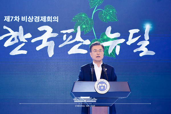 제7차 비상경제회의에서 한국판 뉴딜 국민보고대회를 개최하는 문재인 대통령(사진=청와대)