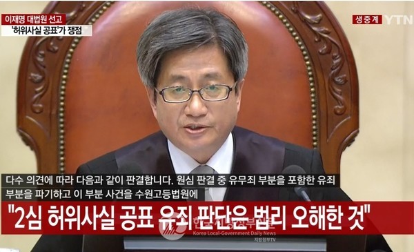 이재명 경기지사에 대해 무죄취지 판기환송 판결을 선고한 김명수 대법원장(사진=ytn방송캡쳐)