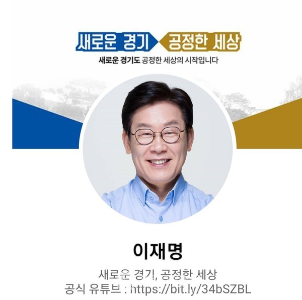 이재명 경기지사 페이스북