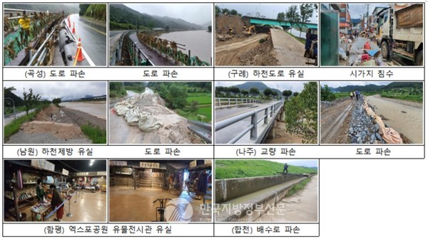 집중호우 특별재난지역 2차 선포 11개 시군 주요 피해 현장(사진=행정안전부)