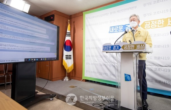 이재명 경기지사가 14일 긴급 기자회견을 열고 도내 모든 종교시설에 대해 '집합제한 행정명령'을 발동했다(사진=경기도)