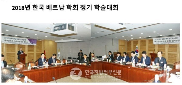 지난 2018년 국회에서 개최된 한국베트남학회 학술대회. 올해는 온라인으로 개최된다.(사진=한국베트남학회)