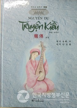 응우옌주 저, 안경환 번역의 ≪쭈옌끼에우(翹傳)≫ 표지