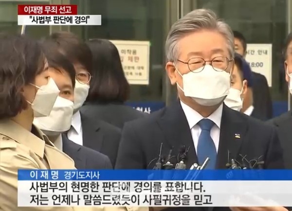 이재명 경기지사가 16일 수원고등법원에서 열린 파기환송심에서 무죄 선고를 받고 소감을 밝히고 있다(사진=YTN방송화면 캡쳐)