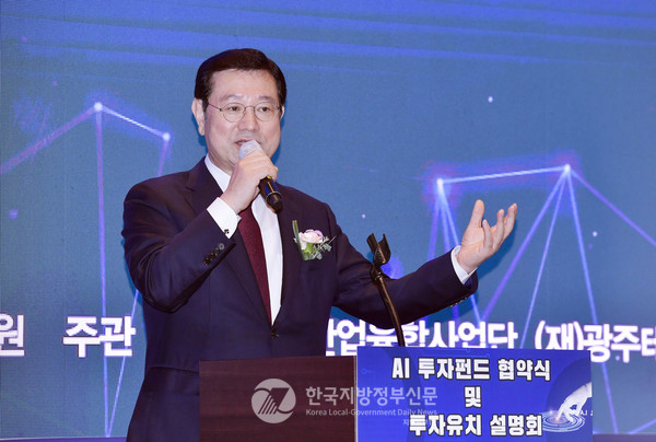 이용섭 광주광역시장이 3일 오후 서구 홀리데이인 호텔에서 열린 AI투자펀드 협약식 및 투자설명회에 참석해 인사말을 하고 있다.(사진=광주광역시)