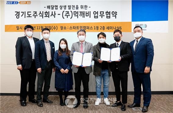 공공배달앱인 경기도 ‘배달특급’ 과 서울,충북의 ‘먹깨비’가 25일 ‘배달앱 상생 발전’을 위한 업무협약을 체결했다(사진=경기도)