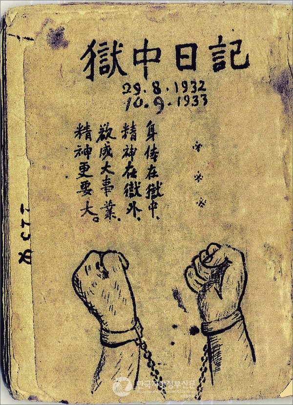 호찌민 주석의 '옥중일기' 표지