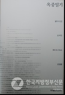 안경환 편집주간이 번역해 한국에 최초 소개한 '호찌민 옥중일기' 표지
