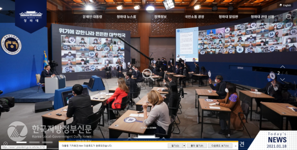 문재인 대통령은 18일 청와대에서 코로나19 방역상 최초로 온오프라인 신년기자회견을 가졌다(사진=청와대)