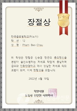 고등학교 장절상 수상자 팜바오쩌우(한국이름 서지아)(사진=한국글로벌학교)
