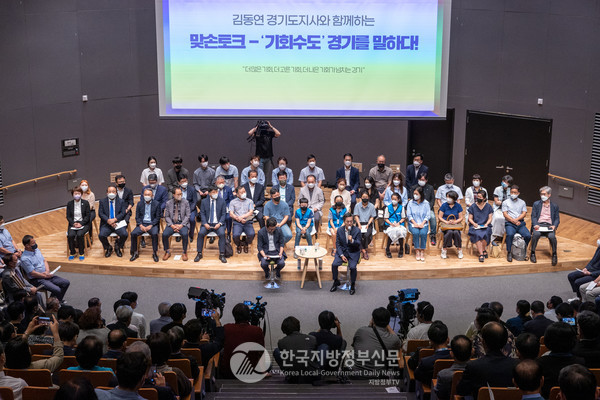 김동연 경기지사가 15일 경기도청 대강당에서 500여 명의 도민인 참석한 가운데 ‘맞손토크-기회수도 경기를 말하다’ 공개대담을 개최했다.(사진=경기도청)
