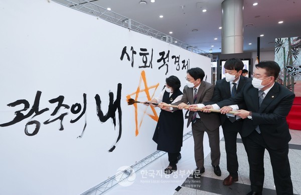 강기정 광주광역시장이 15일 오후 서구 김대중컨벤션센터에서 열린 '제1회 광주 사회적경제 박람회'에 참석해 정무창 광주시의회 의장, 이정일 광주사회적경제연합회 회장 등과 붓글씨 퍼포먼스를 하고 있다.(사진=광주광역시)