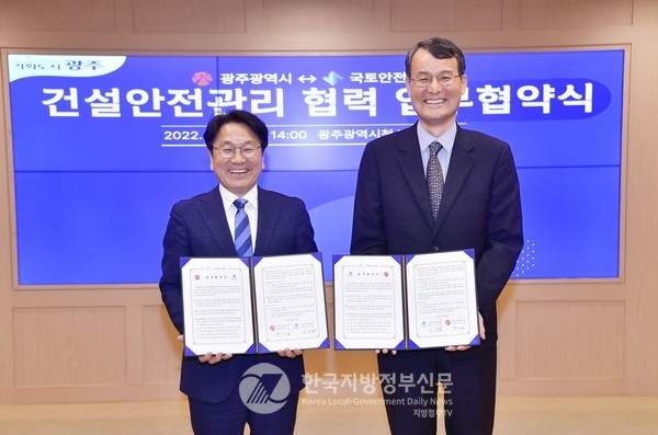 강기정 광주시장(왼쪽)과 김일환 국토안전관리원장이 23일 ‘건설‧지하‧시설물의 안전관리 협력’을 위한 업무협약을 체결했다.(사진=광주광역시)