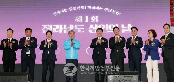 4일 고흥 팔영체육관에서 ‘제1회 전라남도 상인의 날’ 개최됐다(사진=전남도청)