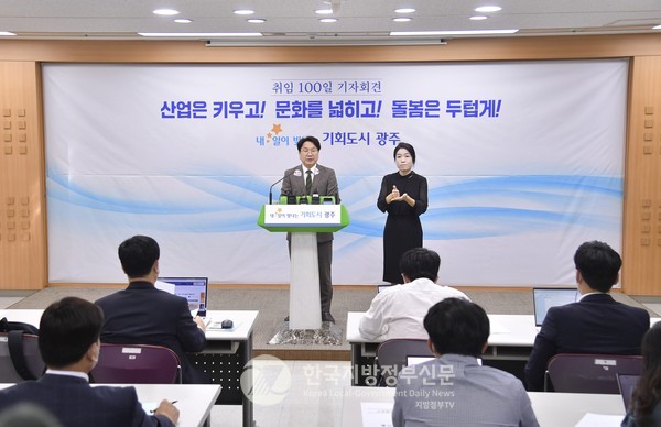 강기정 광주광역시장은 6일 취임 100일 기념 기자회견을 갖고  “산업은 키우고, 문화를 넓히고, 돌봄은 두텁게” 하겠다고 밝혔다(사진=광주광역시청)