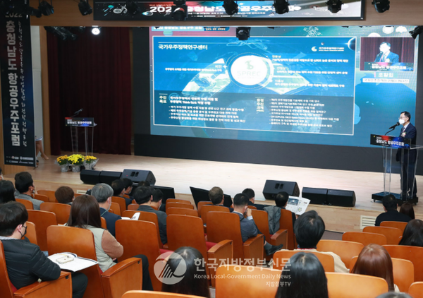 충남도는 8일 충남도서관 문화교육동 강당에서 민간 주도의 우주 개발(뉴 스페이스) 시대 전환기를 맞아  ‘2022년 충남 항공우주 포럼’을 개최했다.(사진=충남도청)