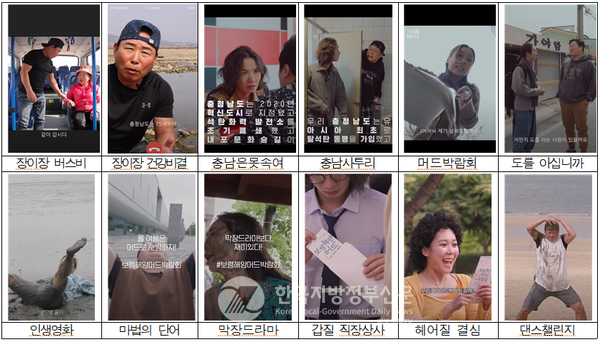 충청남도 대표 콘텐츠 숏폼 드라마 너두와 충남, 내포릭스 등(사진=충남도청)