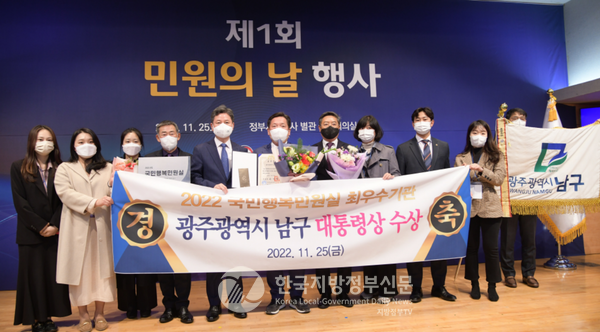 김병내 광주 남구청장(사진 중앙)은 25일 오후 정부서울청사 별관 국제회의장에서 열린 ‘2022년도 제1회 민원의 날 민원서비스 우수기관 표창’ 행사에서 국민행복민원실 최우수 기관 선정에 따른 대통령 표창을 받았다.(사진=광주남구청)