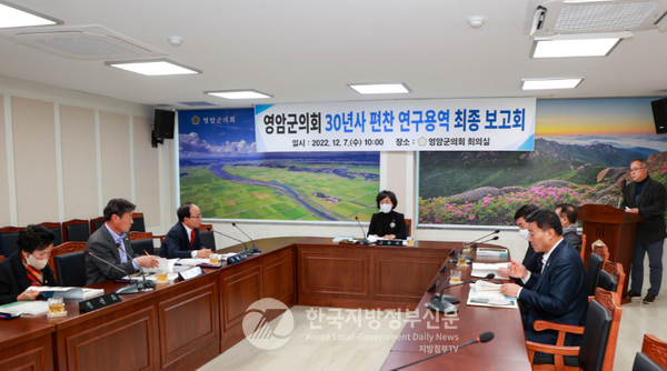 영암군의회(의장 강찬원)는 7일, 군의회 개원 30년을 기념해 역대 의회사 전반에 대해 발간하는 ‘군의회 30년사 발간 연구용역’ 최종 보고회를 개최했다.(사진=영암군의회)