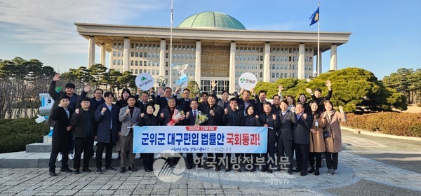 8일 편입 법률안이 국회를 통과함으로써 경상북도 군위군이 내년 7월 1일부로 대구광역시 군위군으로 행정구역이 편입된다(사진=군위군청)