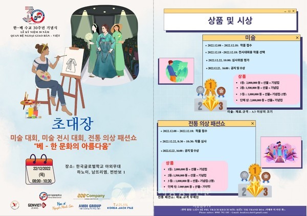 한•베 수교 30주년 기념식 초청장(자료=한국글로벌학교)