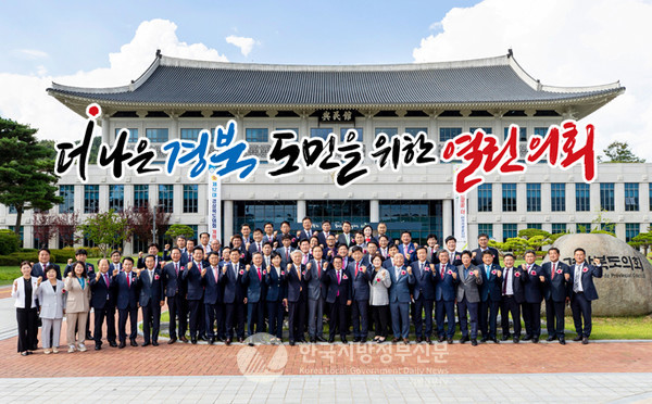 경상북도의회(의장 배한철)가 「경상북도 주민투표 조례」의 주요 내용을 18년 만에 큰 폭으로 개정했다(사진=경북도의회)