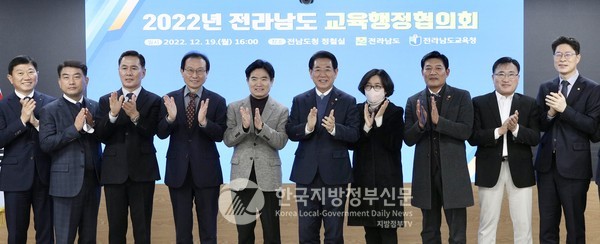 김영록 전남지사(왼쪽서 여섯번째)와 김대중 전남도교육감(왼쪽서 다섯번째)이 19일 ‘2022년도 전라남도교육행정협의회’를 갖고 교육격차 해소 및 지역인재 육성을 위한 협력을 더욱 강화해 나가기로 했다.(사진=전남도교육청)