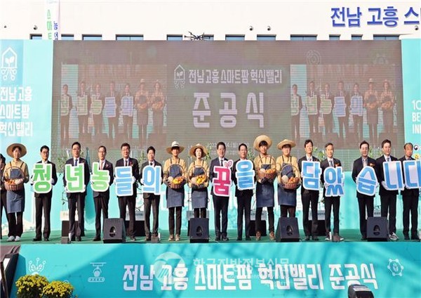 지난 11월 14일 10만평 1,190억원 규모의 스마트팜 혁신밸리가 준공됐다(사진=고흥군청)