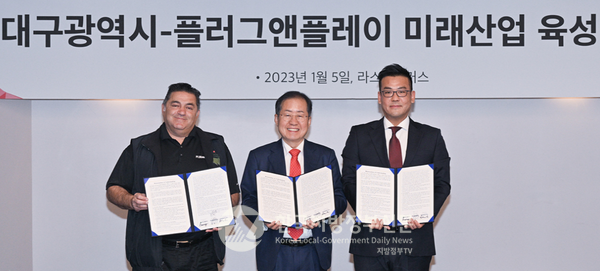 사이드 아미디(Saeed Amidi) PNP 대표이사(사진 왼쪽), 홍준표 대구시장(중앙), 조용준(Brandon Joe) PNP 코리아 대표이사(오른쪽)가 5일 미국 라스베이거스 CES 현지에서 대구지사 설립 및 업무협력 관련 협약(MOU)을 체결했다(사진=대구시청)