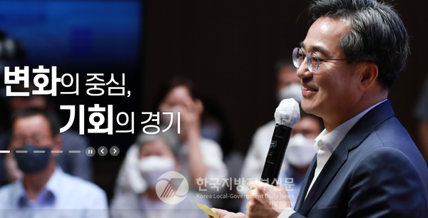 김동연 경기도지사가 민선8기의 3대 비전 9대 분야 295개 공약을 9일 최종 확정, 발표하고 ‘변화의 중심 기회의 경기’ 실현을 위해 본격적인 사업 추진에 나섰다.(사진=경기도청)