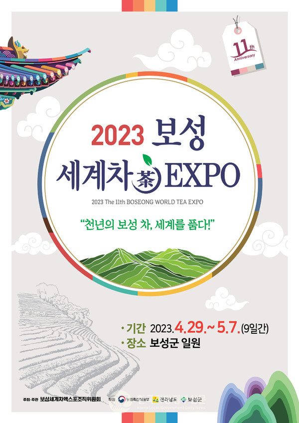 (포스터 자료=보성군청)