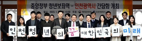 유정복 인천광역시장이 지난 1월 31일 인천시청 장미홀에서 열린 '중앙정부 청년보좌역-인천광역시 간담회'에서 중앙정부와 인천시 청년정책에 대한 공유와 소통의 시간을 갖고, 참석자들과 기념촬영을 하고 있다. (사진=인천시청)