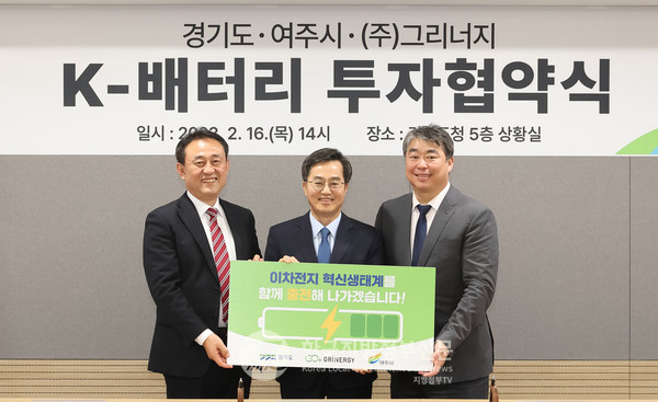 경기도 여주에 K-배터리(차세대 이차전지) 설비시설 구축을 위한 대규모 투자가 진행된다. (사진=경기도청)