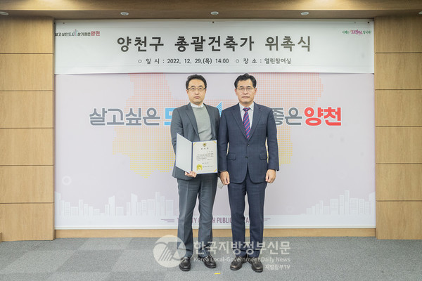 양천구가 도시건축디자인 정책수립 및 사업 기획, 운영 등 전 과정에 민간전문가를 활용하여 양천구만의 차별화된 도시환경 경쟁력을 확보하기 위해 ‘양천구 총괄건축가’ 제도를 새롭게 도입한다. (사진=양천구청)