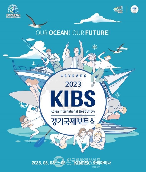 요트·보트 등 레저 선박, 장비·기자재 등 다양한 국내외 제품을 분야별로 고루 접할 수 있는 국내 최대규모의 해양레저산업 종합 전시전 '2023 경기국제보트쇼'가 개최된다. 사진=경기도청