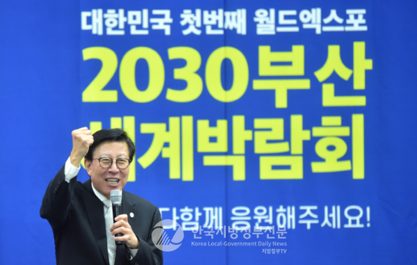 박형준 부산시장이 2030부산세계박람회 유치를 위해 대통령 특사 자격으로 오는 7박 10일간 아프리카 3개국 순방에 나섰다.(사진=부산시청)