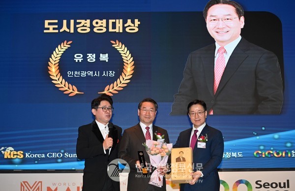 유정복 인천시장이 ‘웹3.0이 도시, 문화, 융합을 담다’를 주제로 열린 ‘코리아씨이오서밋’KCS 창립 20주년 기념행사인 ‘MARVELS & CICON 2023’ 에서 ‘한국의 빛, 도시경영대상’을 수상했다. (사진=인천시청)