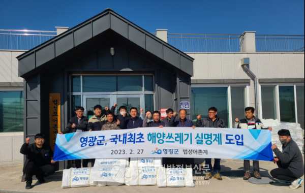 전남 영광군(군수 강종만)이 전국 최초로 ‘해양쓰레기 실명제’를 도입하고 시범 운영에 착수했다(사진=영광군청)