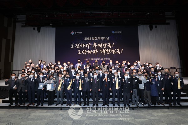 2022년 인천 무역의 날 행사. (사진=인천광역시)