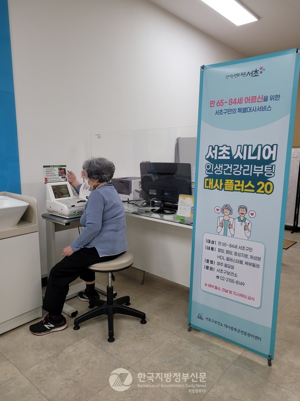 서울 서초구(구청장 전성수)가 전국 최초로 만 84세 어르신들까지 대사증후군 관리 서비스를 제공하는 ‘대사플러스 20’ 사업을 추진한다. (사진=서초구청)