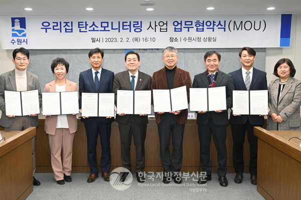 수원시가 관내 3개 아파트 단지 총 1999세대에서 ‘우리집 탄소모니터링 사업’을 시범 운영한다. (사진=수원시청)