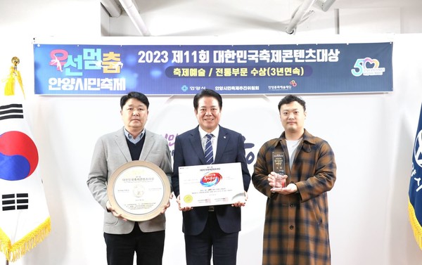 안양시민축제 우선멈춤이 제11회 대한민국축제콘텐츠대상 축제예술·전통부문에서 대상을 수상했다. 지난 2일 안양시청 접견실에서 대상 수상에 대한 전수식을 가졌다. 최대호 안양시장(중앙)이 안양문화예술재단 이석춘 문화사업부장(좌) 및 강진구 대리(우)와 함께 대한민국축제콘텐츠대상 상장을 들고 기념촬영을 했다. (사진=안양시청)