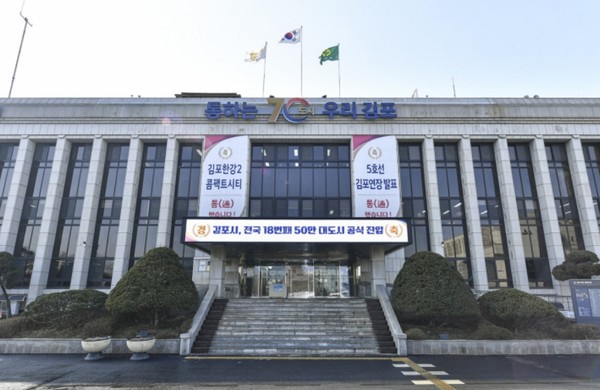 김포시의회에서는 오는 15일 제233회 임시회를 통해 김포시 지방공공기관 혁신과 관련해 상정한 ‘김포문화재단 설립 및 운영에 관한 조례 전부개정 조례안’을 다룰 예정이다. (사진=김포시청)