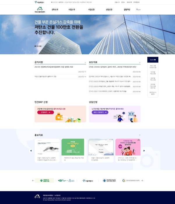 저탄소 건물 지원센터 (자료=서울시청)