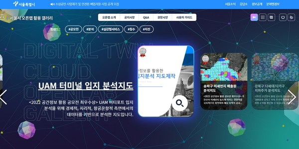 서울시는 확장가상세계, 인공지능, 증강현실·가상현실 등 신산업 분야에서 공간정보 활용이 활성화되도록 고품질의 공개제한 공간정보를 민간기업에 개방하고, 민간기업의 안전한 데이터 활용을 지원하는 보안심사 전문기관을 지정했다. (자료=에스맵 열린실험실)