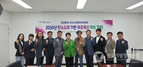 경북도는 10일 구미 탄소성형부품 상용화 인증센터에서 2023년 제1회 탄소산업육성위원회를 개최했다/사진=경북도