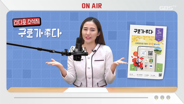 구로구가 이달부터 보여주고 읽어주는 소식지 ‘구로가 좋다’를 제작한다. 사진은 보여주는 소식지 화면 재생 모습 (사진=구로구청_